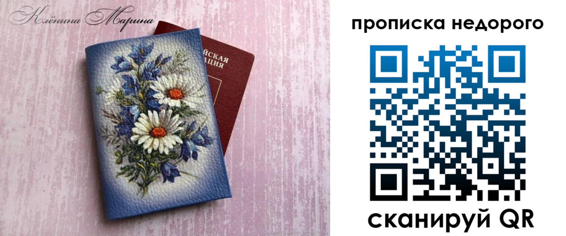 прописка ребенка в Семёнове